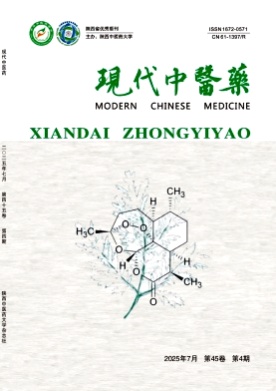 现代中医药杂志